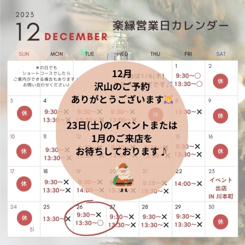 残り1枠だけ空いてます◎「12月予約満席となりました🙇‍♀️💕」