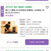 新規様向け整体コースが¥8000→¥4400❗️「年末限定クーポン❗️【新潟市東区 整体 姿勢 骨盤矯正 アロマ リラクゼーション ドライヘッドスパ 足つぼ 近くの整体院】」