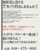 「アルバイト募集中！！」