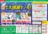 「🎄京都市伏見区にあるお店の歳末セール情報2023🎅〜『三滝モータース』編〜」