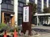 太田市役所の隣にあります。「今日は群馬-太田で探偵です。浮気調査です。創業7年調査の青葉グループ 太田 足利 佐野 古河 be-ハッピー探偵事務所群馬太田」