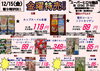 「本日の特売！！」