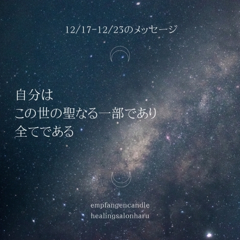 「＊　12/17-12/23 守護天使のメッセージ　/  レイキ交流会のお知らせ」