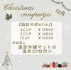 １２月限定🎄「12月キャンペーン🎄🤶#福山市痩身#福山市エステ#痩身エステ#脂肪冷却#セルライトクラッシュ#福山市脂肪冷却#広島脂肪冷却#岡山脂肪冷却#肩こり#ダイエット」