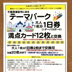 テーマパーク入場予約券の受付について【R6.2まで】