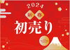 「初売りセール終了のお知らせ「あなたの眼に寄り添うめがね屋さん・宮崎市・修理・調整」」