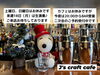 「J's craft cafe です」