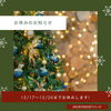 「12月｜桶谷式母乳育児相談室それいゆです☆船堀駅徒歩3分☆」