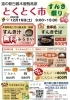 チラシ「１２月とくとく市」
