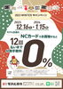 ウィンターキャンペーン「カード分割手数料ゼロキャンペーン♪」