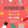 ヒーリング♡ハート♡癒しの空間「今週末はイベント出店です🚚」