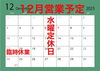 臨時休業のお知らせ「17日(日)、18日(月)臨時休業のお知らせ」