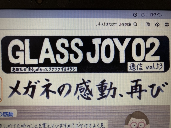 「明日16日、一部大府市内の中日新聞にチラシを折り込みます！　～メガネの感動、再び・GLASS JOY 02のトリセツ～」