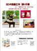「張り子展開催」