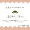 「年末年始のお知らせ【福島区吉野/塾/体操教室】」