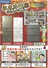 冷蔵庫キャンペーンチラシ（1）「冷蔵庫キャンペーン✖️掃除機キャンペーン【12/25まで】」