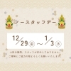 フィットネスジムmore年末年始のスタッフ在中時間「フィットネスジムmore東舞鶴店 年末年始のスタッフ在中時間について」