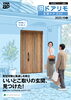 こんな表紙です「玄関ドアリフォームの補助金増えました！」