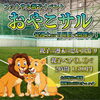 おやこサル「年末年始！親子で楽しむ『おやこサル』土日祝日で開催!!」