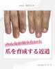 「育成の近道【ネイル/自爪育成/福井市】」