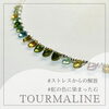 トルマリン「《福島県福島市》インドビーズ新入荷𓂃𓈒𓏸︎︎︎︎ ミックストルマリン」