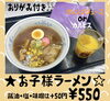 お子様ラーメン「お子様ラーメン」