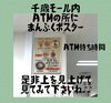ポスター「まんぷくポスター」