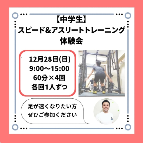 セミナー「【中学3年生向け】スピード&アスリートトレーニング体験会|パーソナルジム西川口」