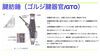 ゴルジ腱器官「筋肉からの感覚」