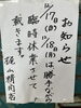 臨時休業「17日、18日は臨時休業です」