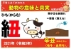 干支（丑年）「②―４　2021年（令和3年）辛丑を改めて振り返る！　干支の動物の意味は？　あまり知られていない干支にあてがわれた動物の意味と真実を解き明かす！　【星祭】厄除け・厄払い　～運気向上のお祈り～」