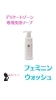 「フェムケアの洗浄剤のお話♡」