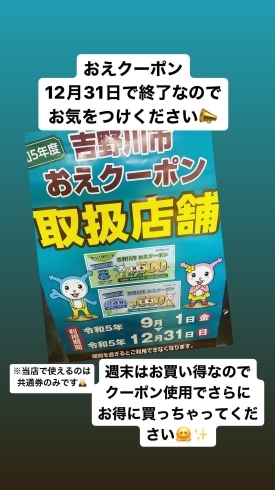 使い忘れはありませんか❓ | 有限会社 阿波牛の藤原 ザ・ビッグ鴨島店