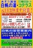 年末年始の営業日のご案内です！ | あそう温泉白帆の湯のニュース | なめがた日和[行方市]