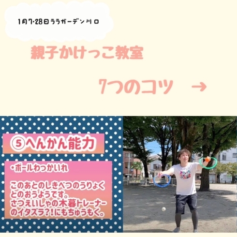 変換能力「【小学生】親子で楽しく足が速くなる！かけっこ教室のコツ ⑤変換能力|パーソナルジム西川口」