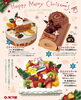 「もうすぐクリスマス！ 永久堂クリスマスケーキはいかがですか？」