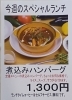 「今週(12月18日～23日)のスペシャルランチ【南郷１８丁目近辺でランチが美味しい洋食屋】」
