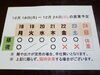 「12/ 18 (月)～12/ 24 (日) 営業予定」