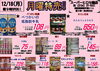 「本日の特売！！」