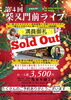 たくさんのご予約ありがとうございます✨「満員御礼・Sold Out！！【柴又の歌姫 八ッ橋敬子】」