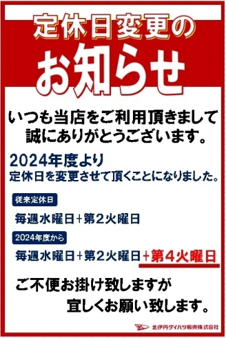 定休日変更「◇■◇定休日変更のお知らせ◇■◇」