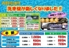 株式会社富士オイル洗車クーポン券40,000円相当