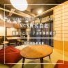 「NCS株式会社【店舗リニューアル事例のご紹介】」