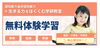 「幼児から小学生まで無料体験学習いつでも受付中🎵【越前市・幼児小学生個別指導/学研スマイル教室】」