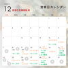 12月後半の営業予定です「12月後半の営業について」