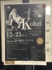 こうじさんのライブ情報「ライブ、とっても良かったです」