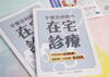 リーフレット表紙「【制作物のご紹介】在宅診療案内リーフレット」