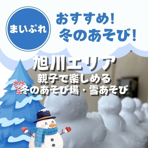 「【旭川エリア　冬ならではの雪あそび】雪玉製造機、アヒルメーカー」
