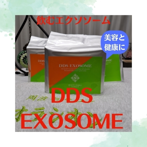 飲むエクソソーム『DDS  EXOSOME』「飲むエクソソーム『DDS EXOSONE』について」