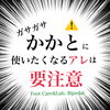 「削らない角質ケア」って優しい？「かかとのホームケア　アレにはご注意を⚠️」